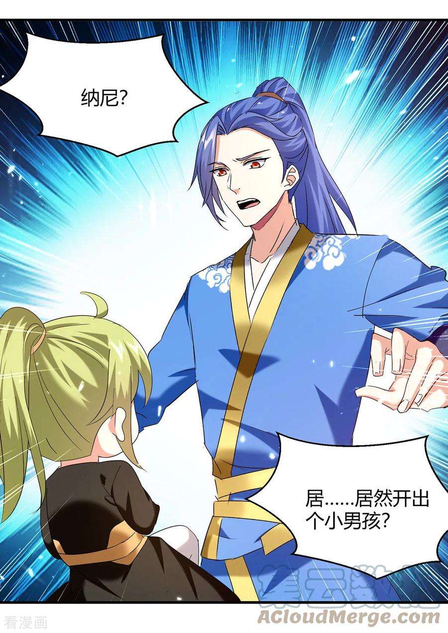 最强升级313话 神物化形