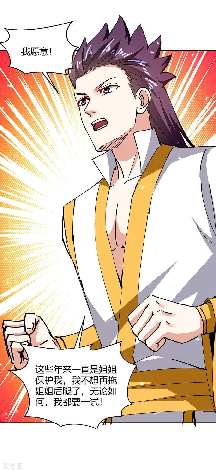 最强升级314话 神灵瞳血脉