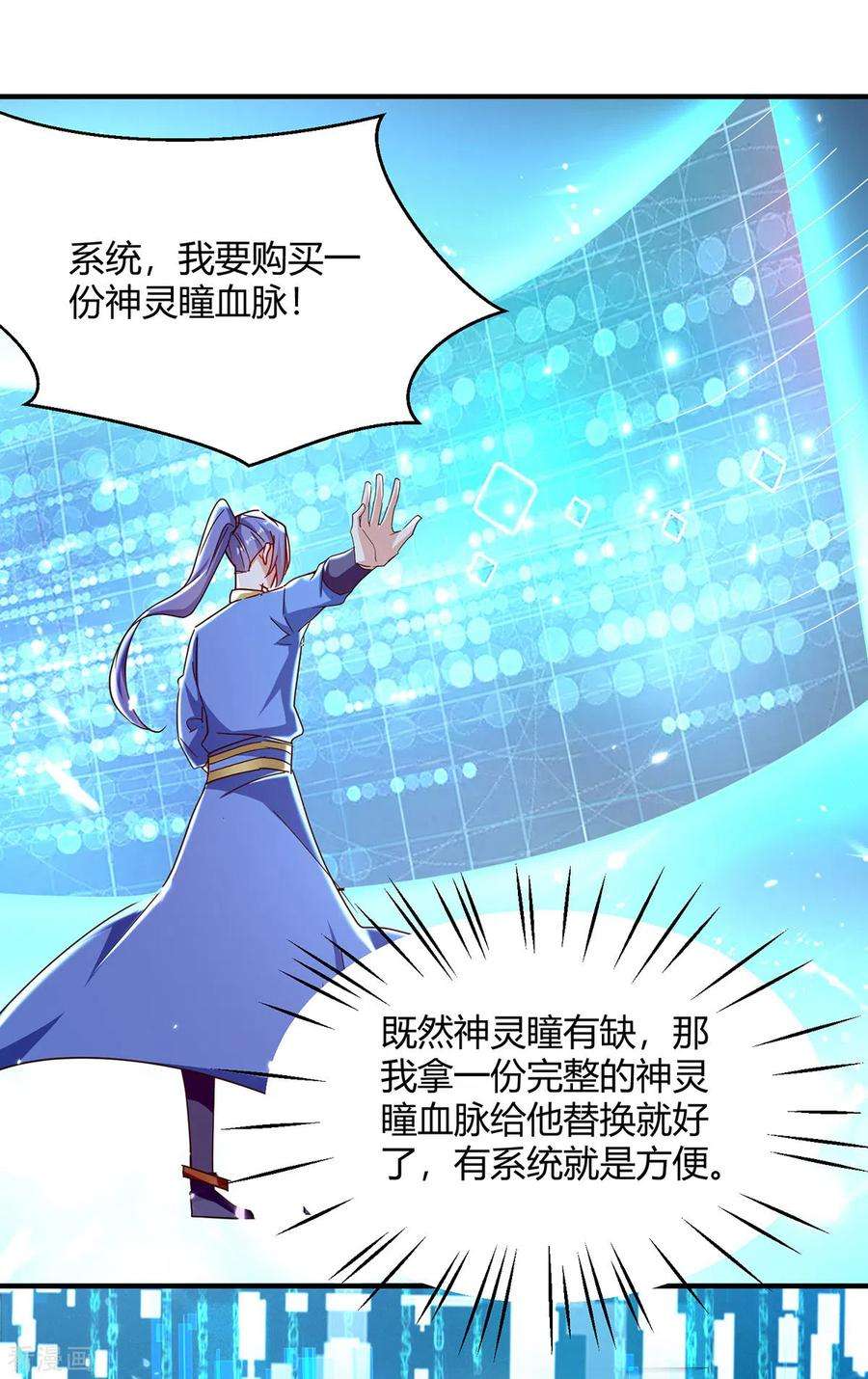 最强升级314话 神灵瞳血脉