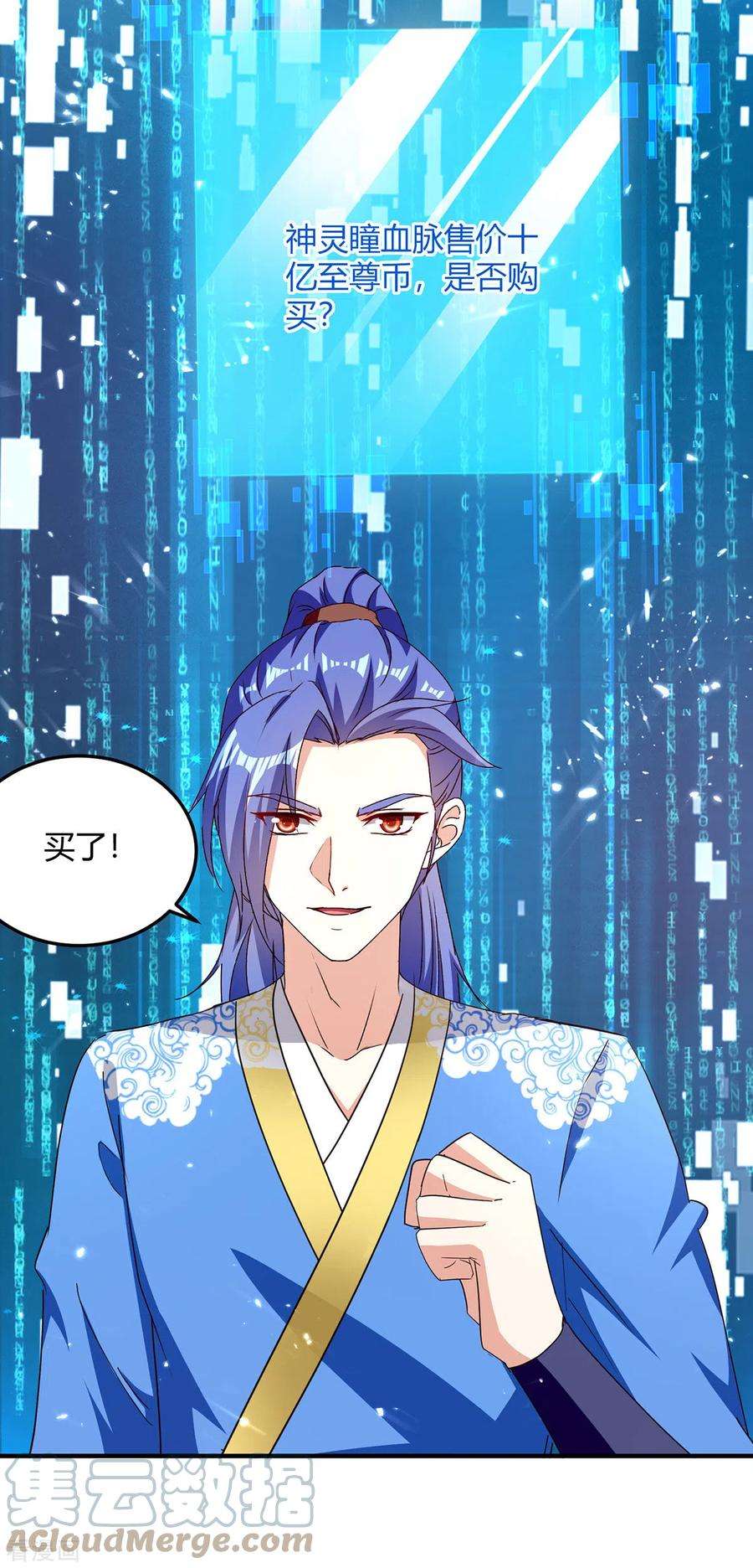 最强升级314话 神灵瞳血脉