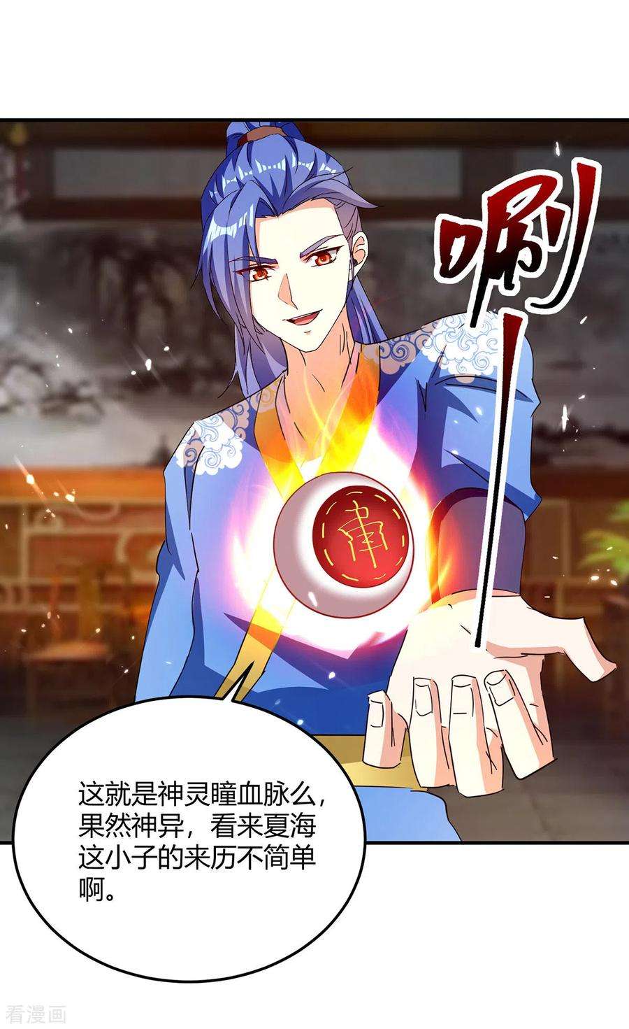 最强升级314话 神灵瞳血脉