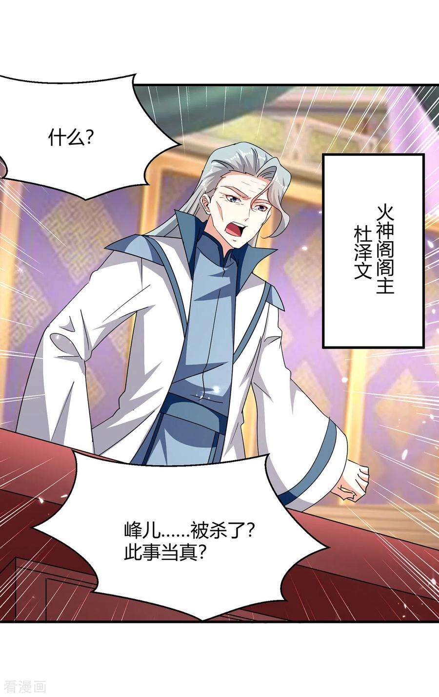 最强升级314话 神灵瞳血脉