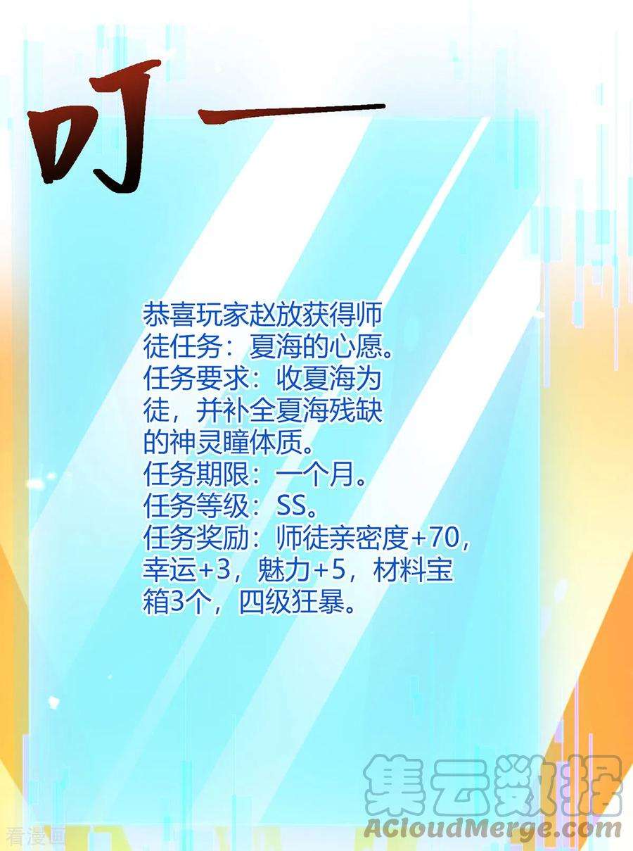 最强升级314话 神灵瞳血脉