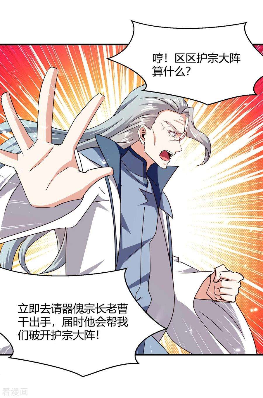 最强升级315话 完成任务