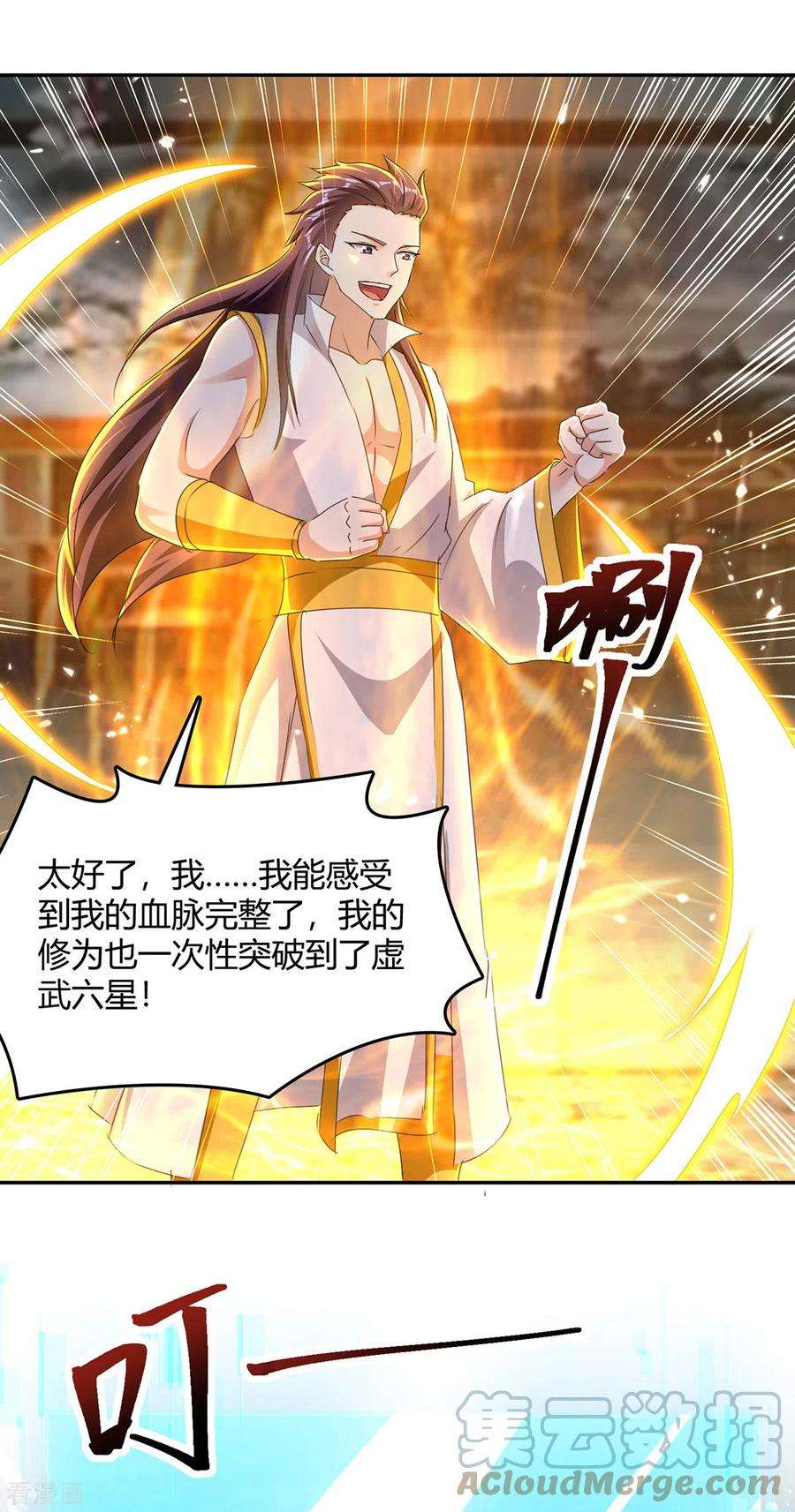 最强升级315话 完成任务