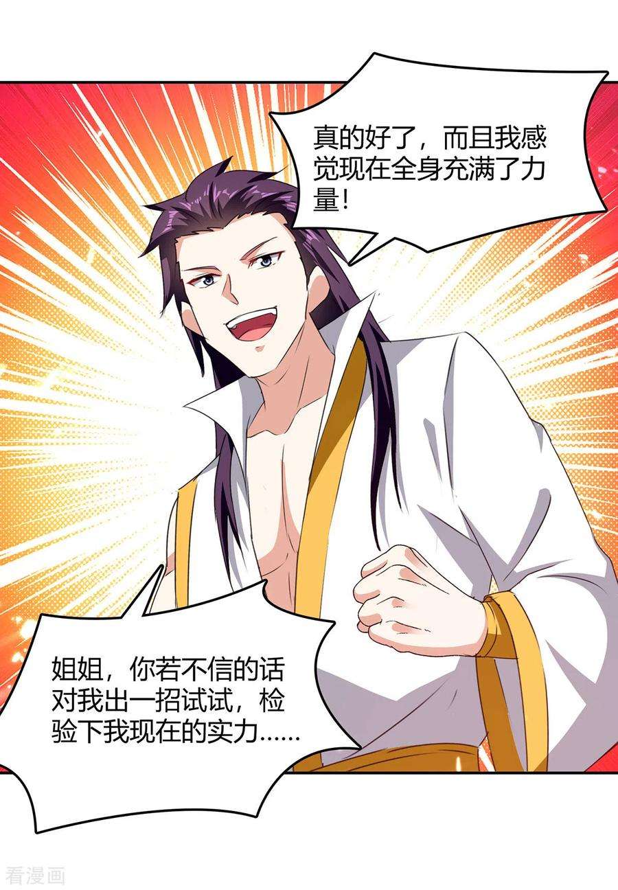 最强升级315话 完成任务