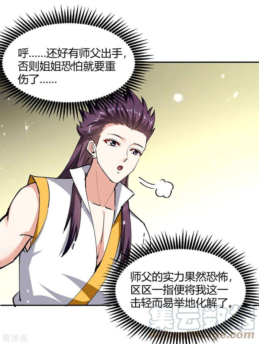 最强升级315话 完成任务