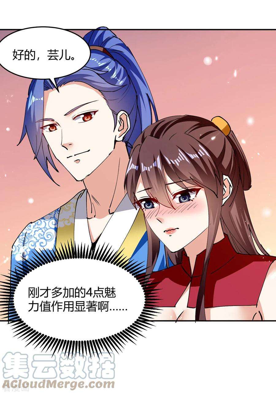 最强升级315话 完成任务