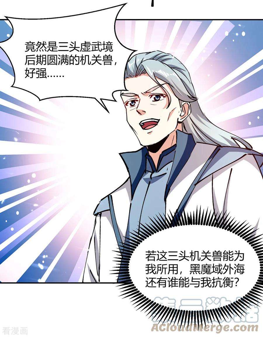 最强升级316话 机关兽