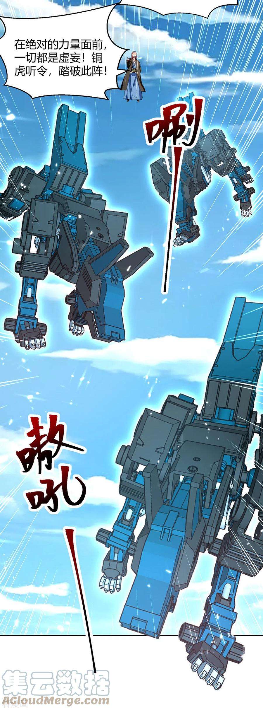 最强升级316话 机关兽