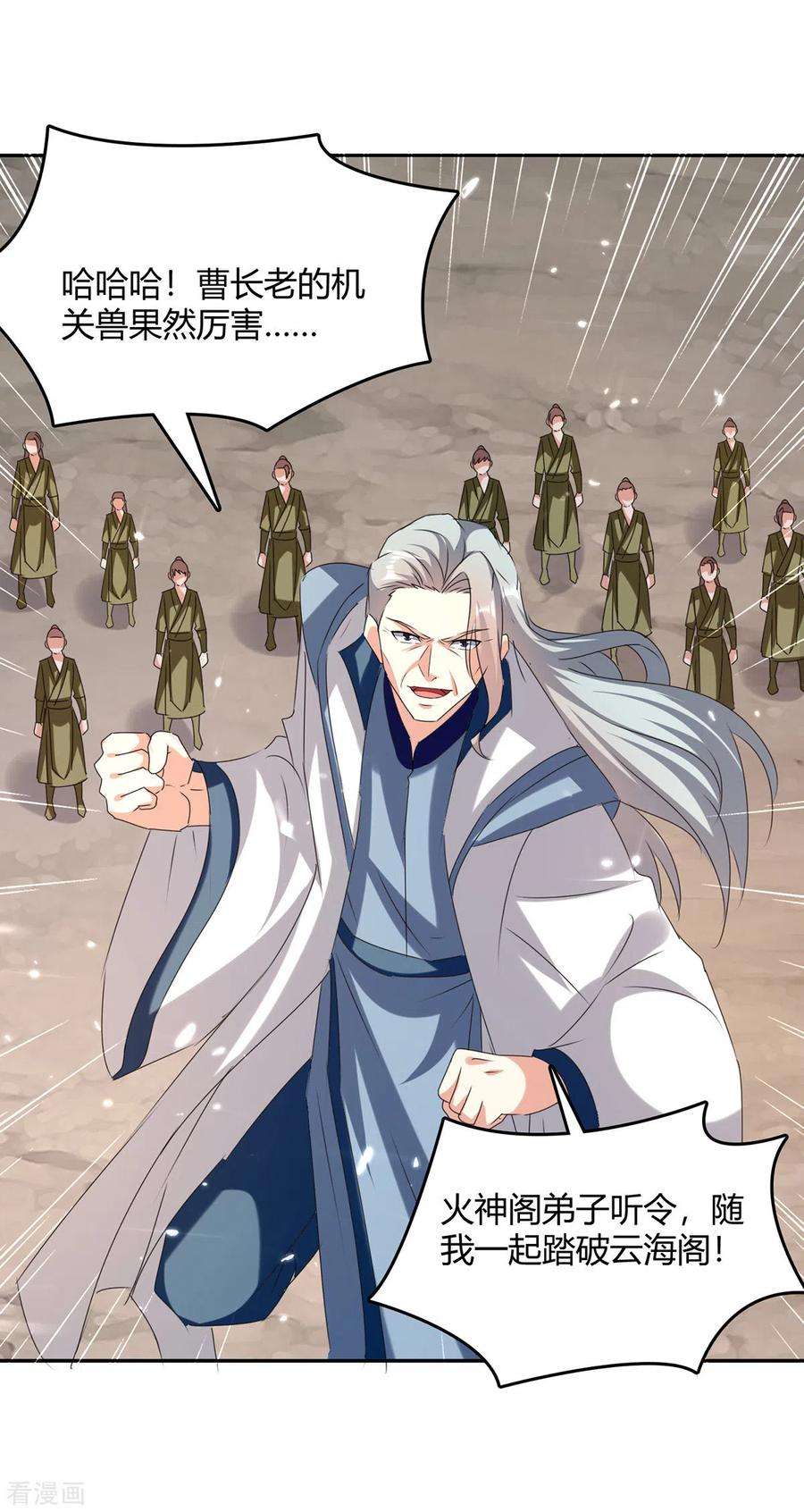 最强升级316话 机关兽