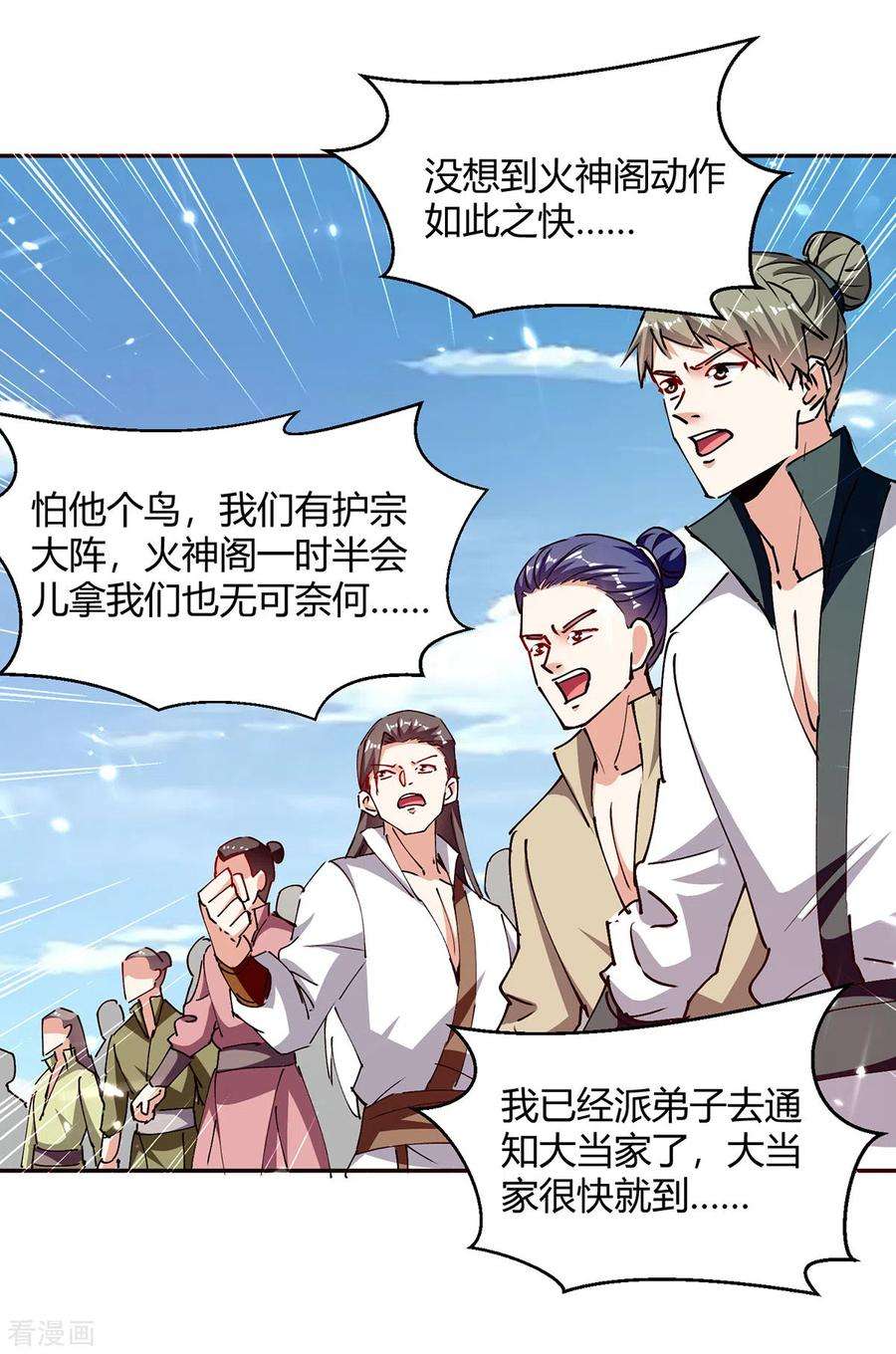 最强升级316话 机关兽