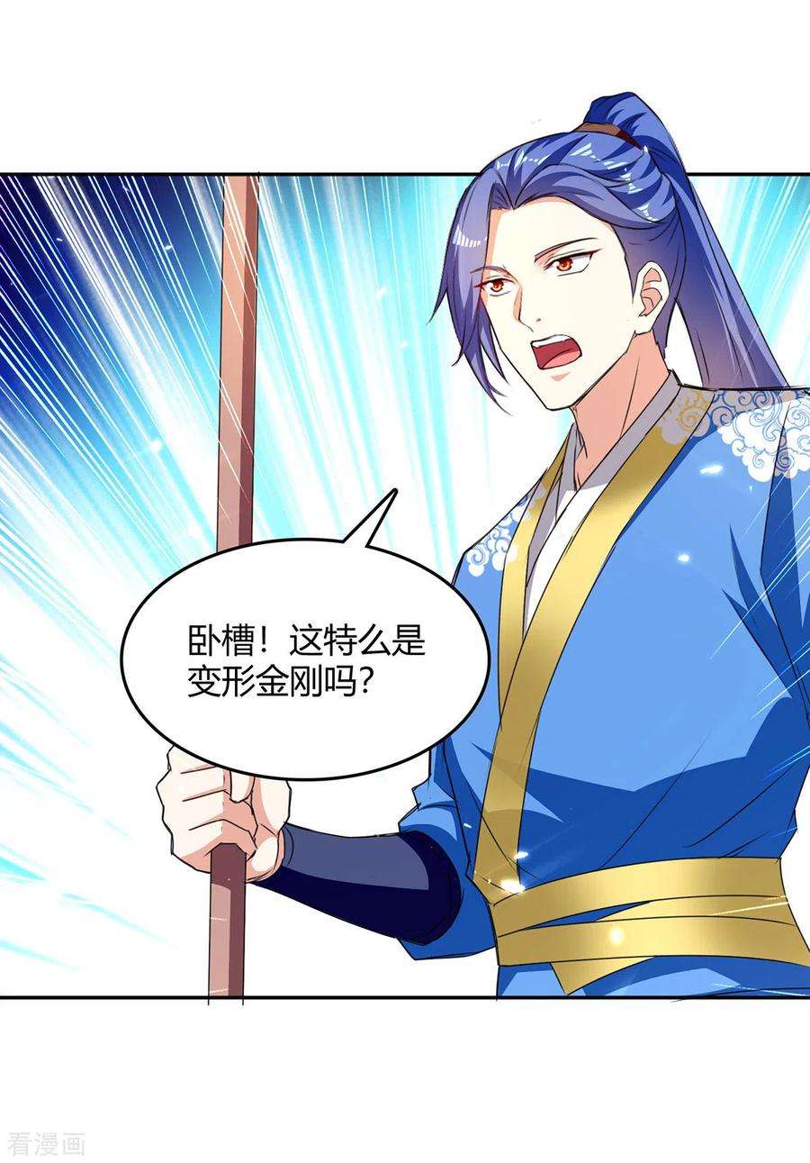 最强升级317话 变形金刚