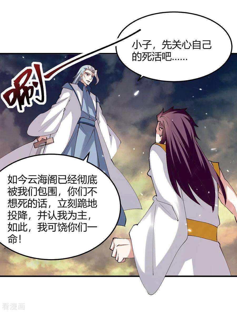 最强升级319话 丧尽天良