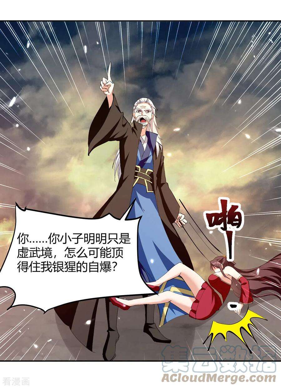 最强升级319话 丧尽天良