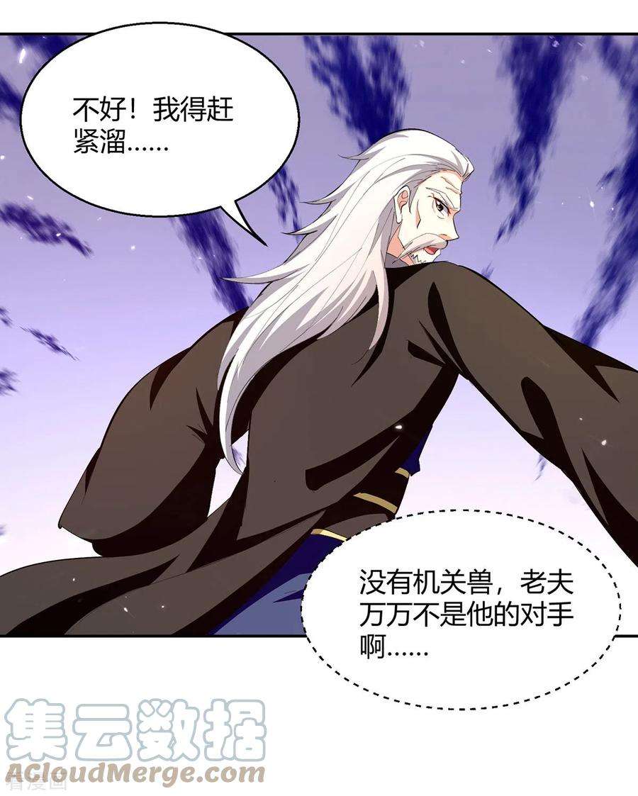 最强升级319话 丧尽天良