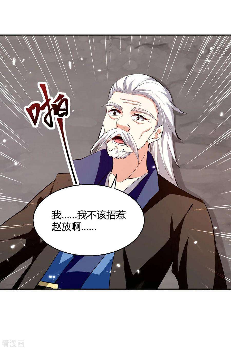 最强升级319话 丧尽天良