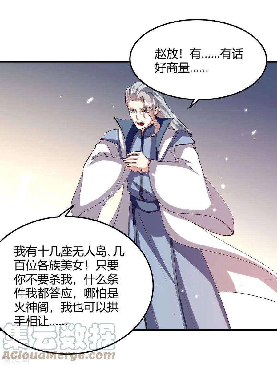 最强升级319话 丧尽天良