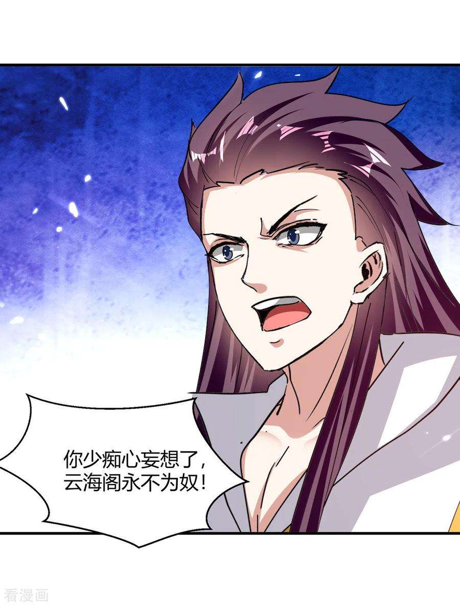 最强升级319话 丧尽天良