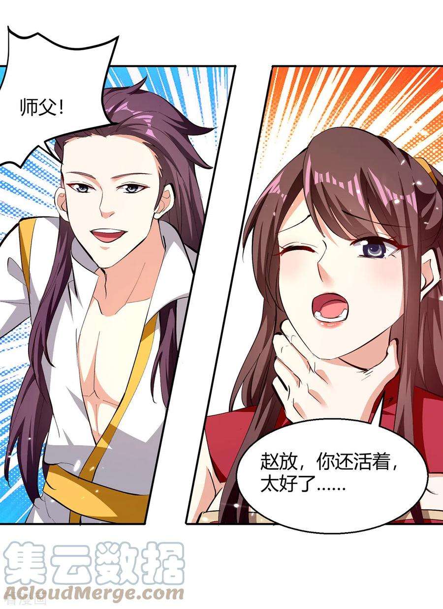 最强升级319话 丧尽天良