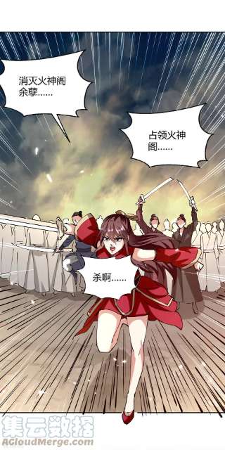 最强升级320话 反攻火神阁