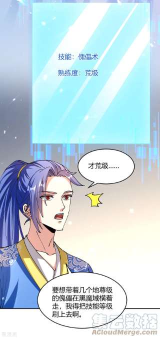 最强升级320话 反攻火神阁