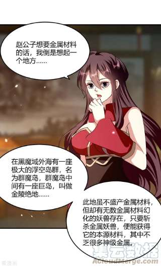 最强升级320话 反攻火神阁