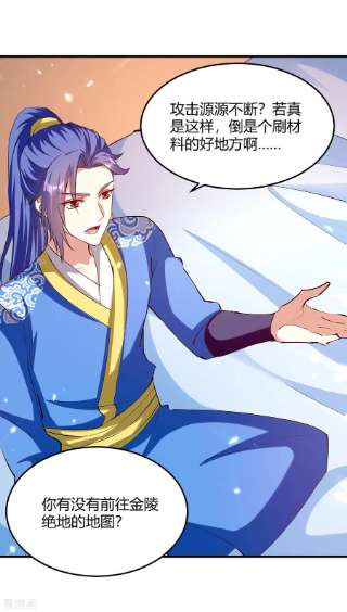 最强升级320话 反攻火神阁