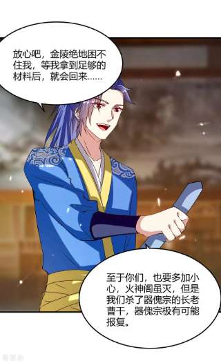 最强升级320话 反攻火神阁