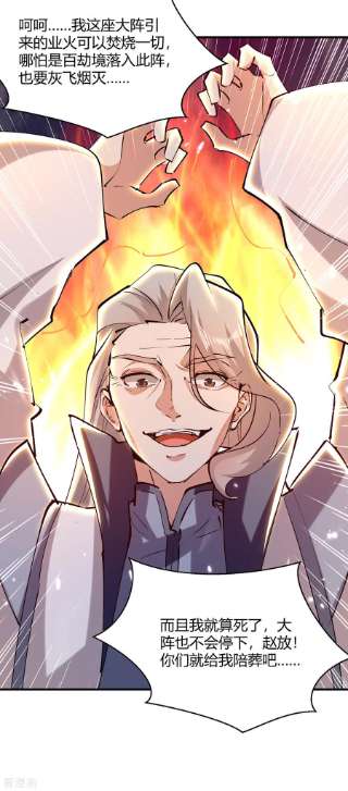 最强升级320话 反攻火神阁