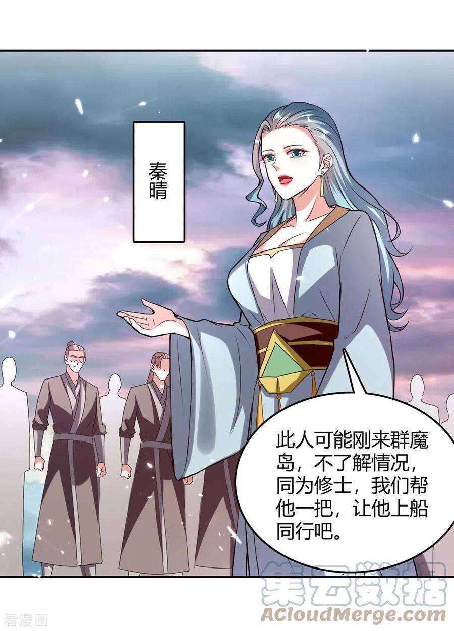 最强升级321话 狮子大开口