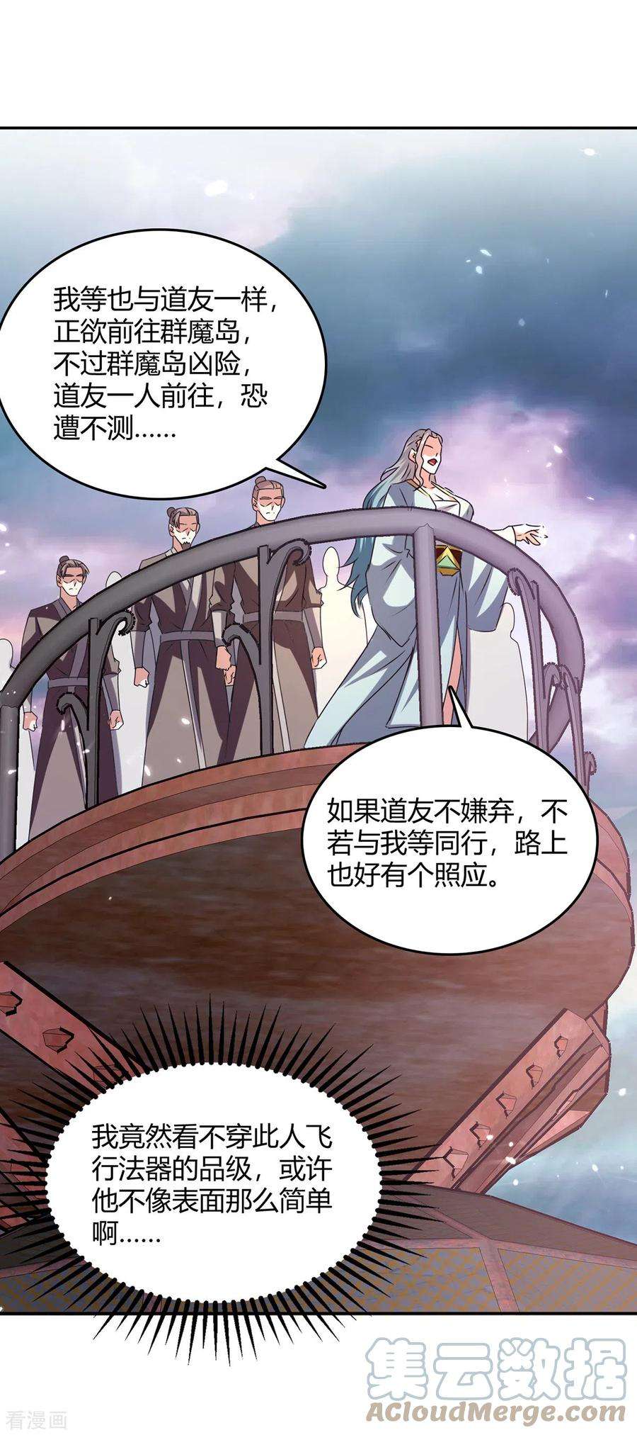 最强升级321话 狮子大开口