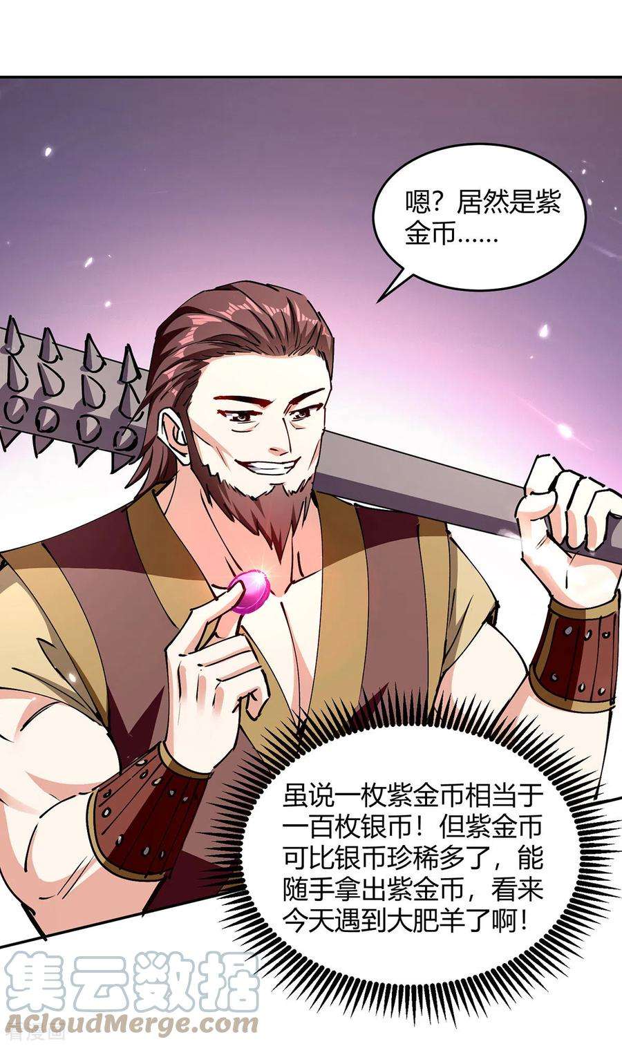 最强升级321话 狮子大开口