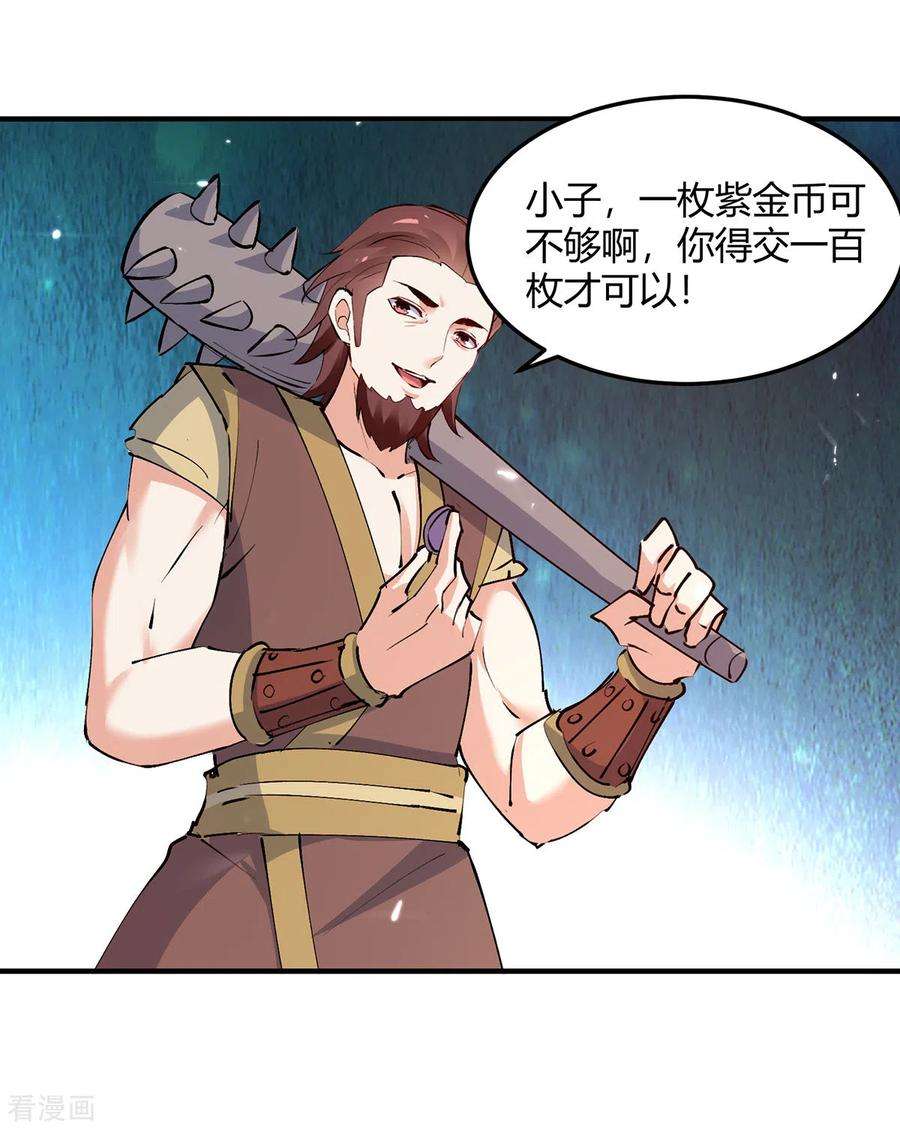 最强升级321话 狮子大开口