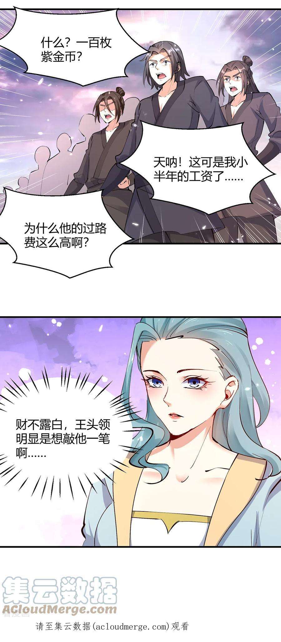 最强升级321话 狮子大开口