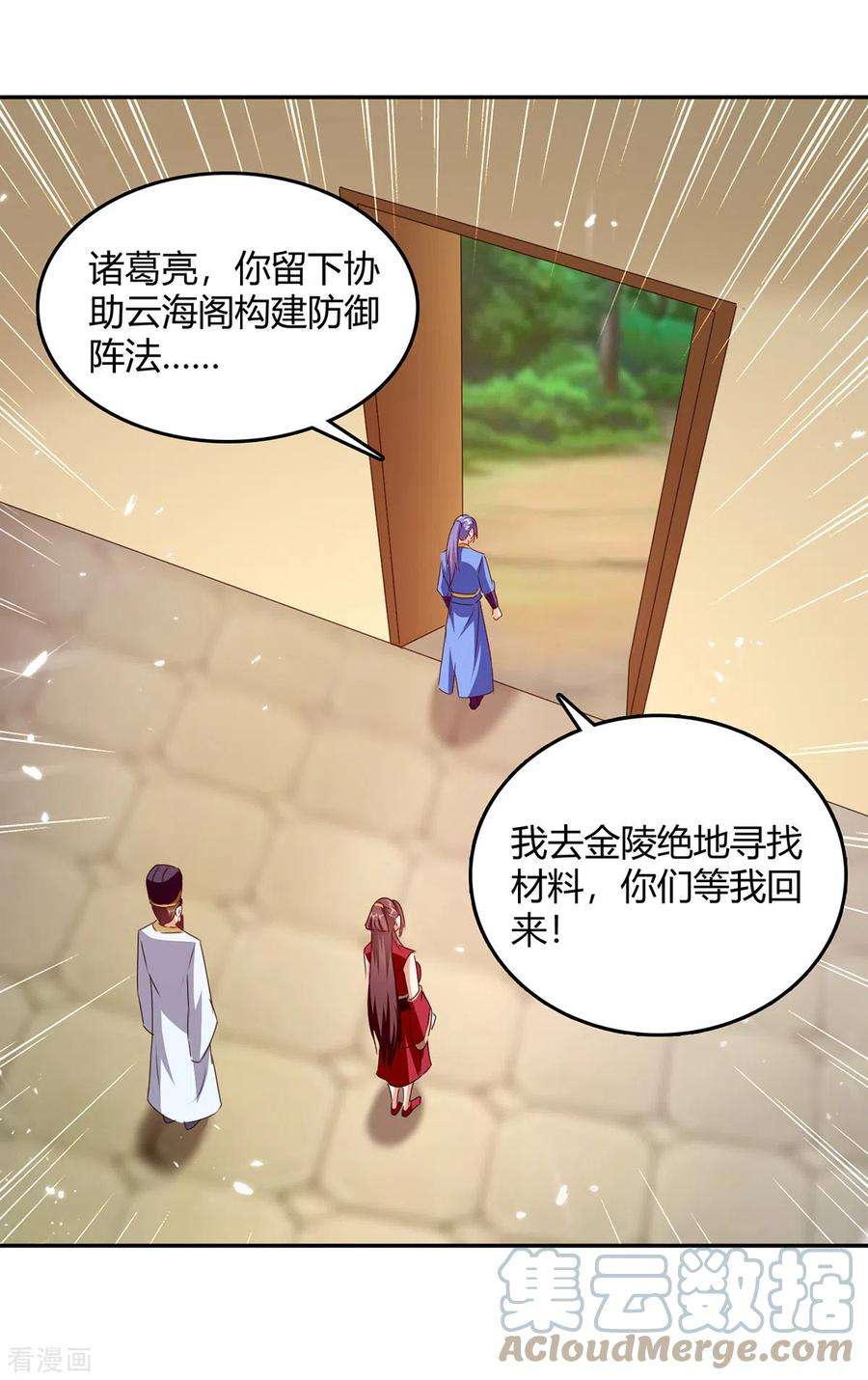 最强升级321话 狮子大开口