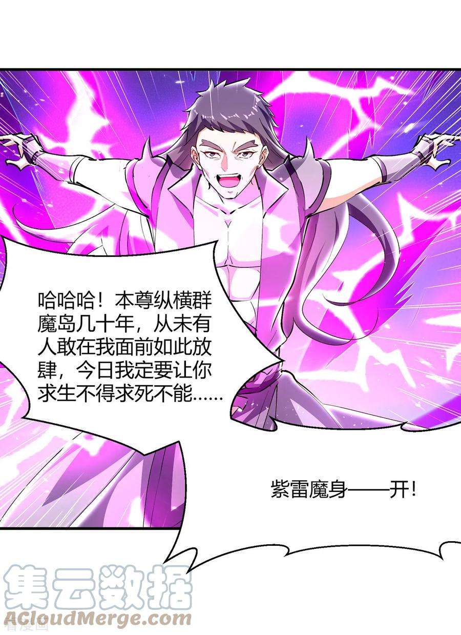 最强升级323话 强闯群魔岛