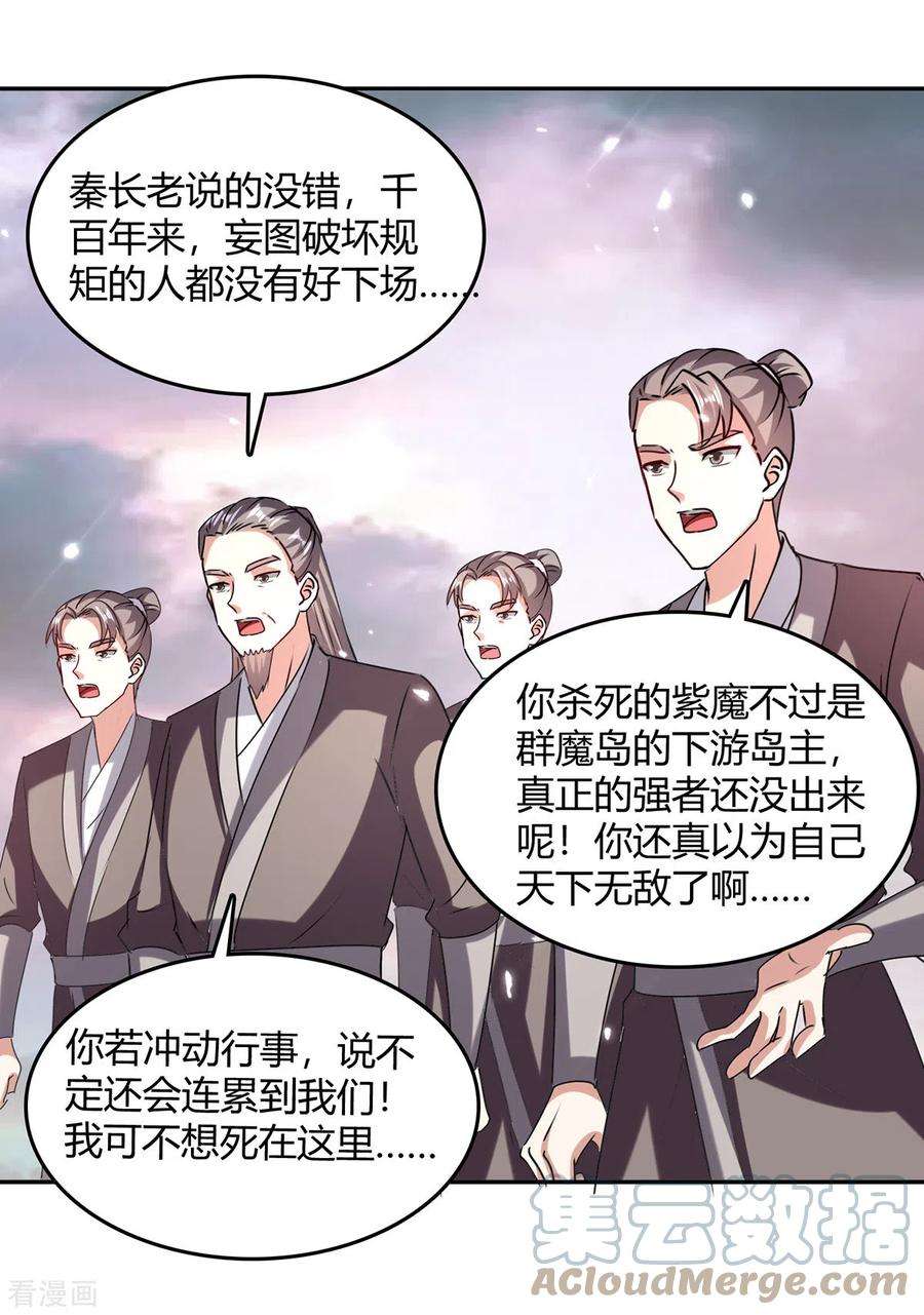 最强升级323话 强闯群魔岛