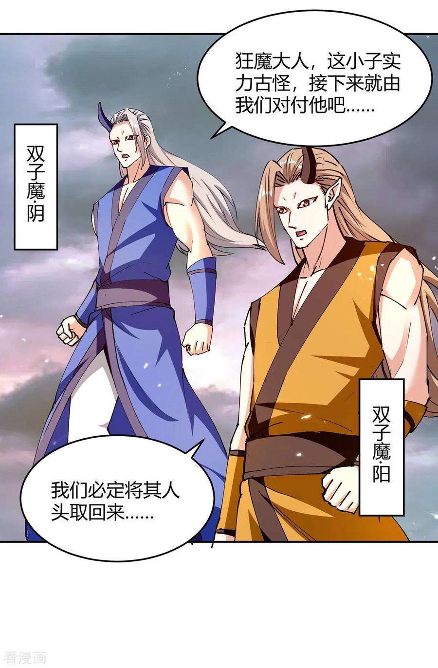 最强升级324话 都天魔神大阵