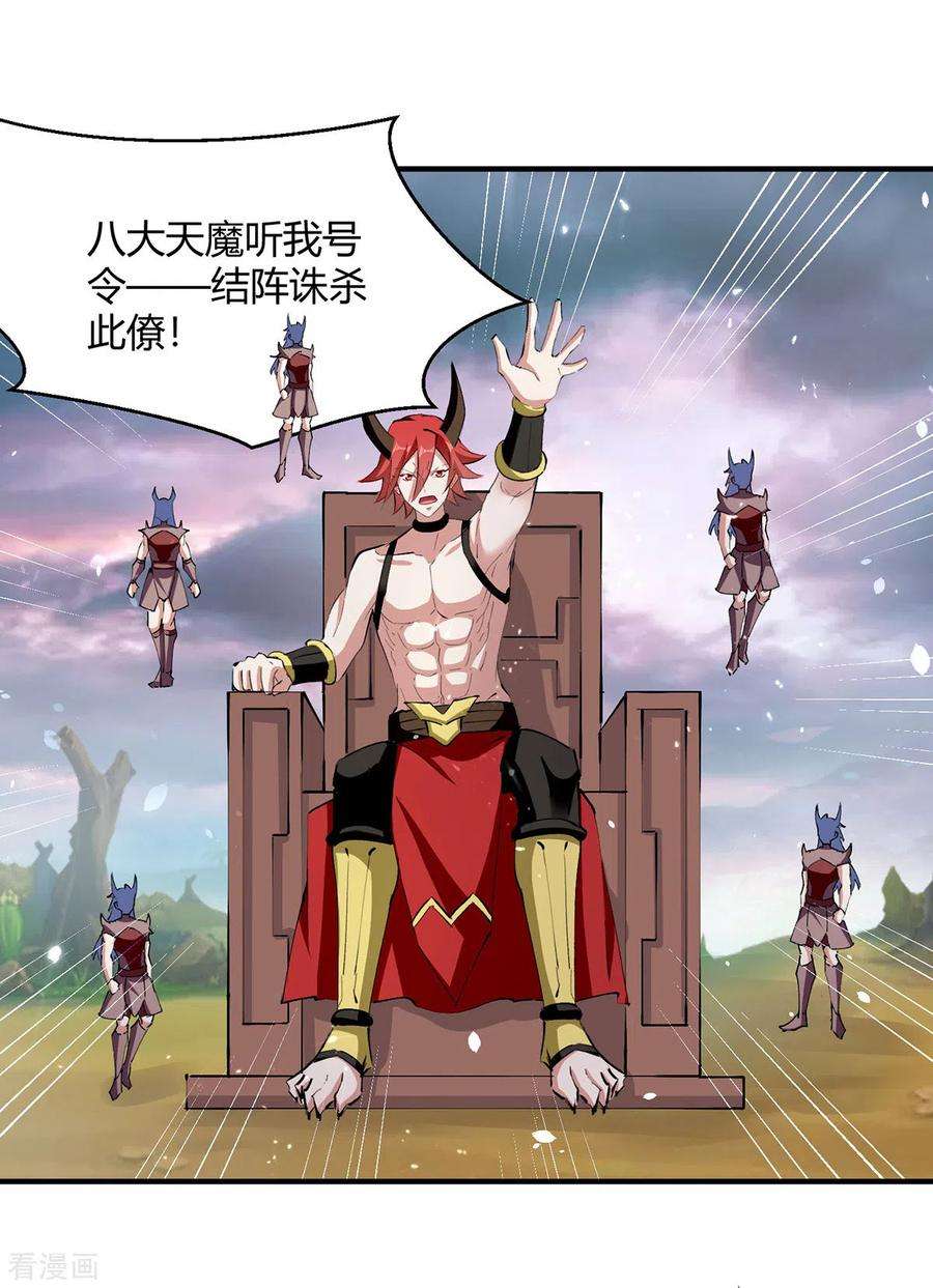 最强升级324话 都天魔神大阵