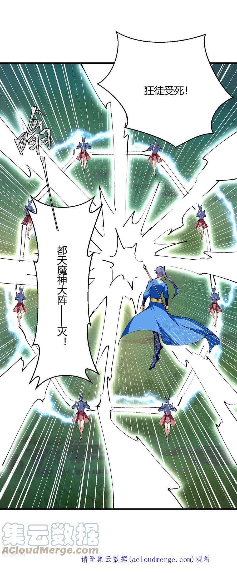 最强升级324话 都天魔神大阵