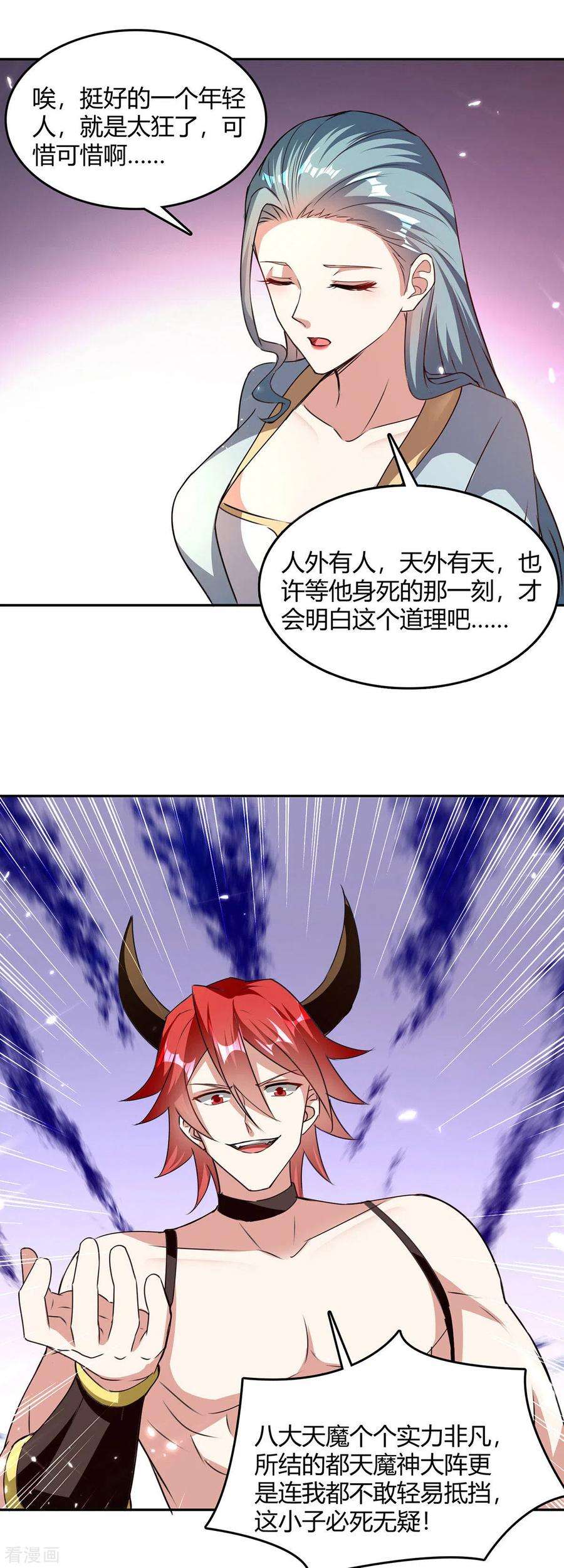 最强升级325话 金陵绝地