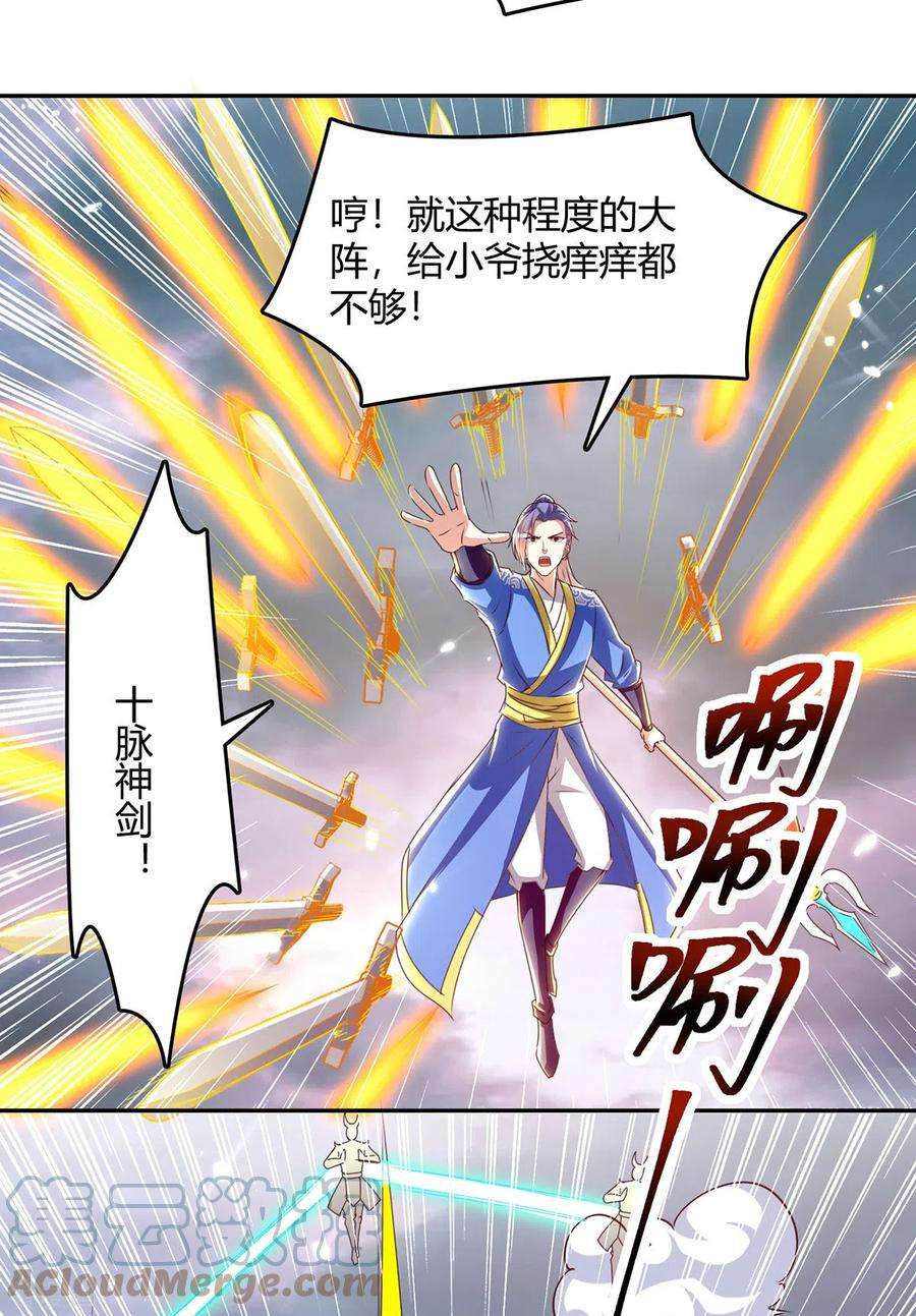 最强升级325话 金陵绝地