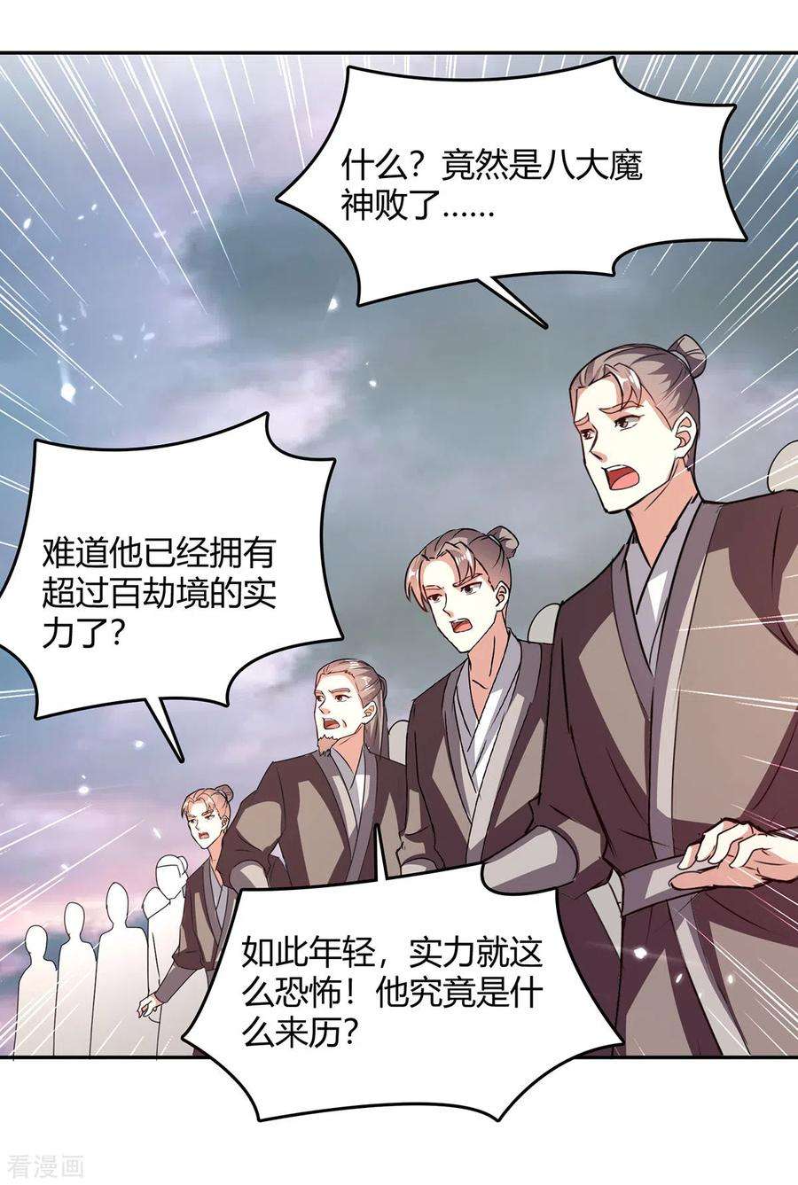 最强升级325话 金陵绝地