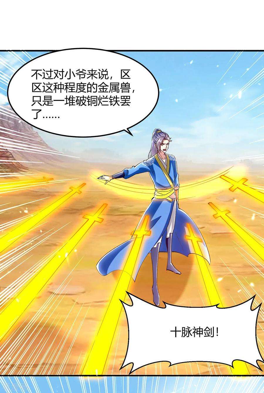 最强升级326话 黄雀在后