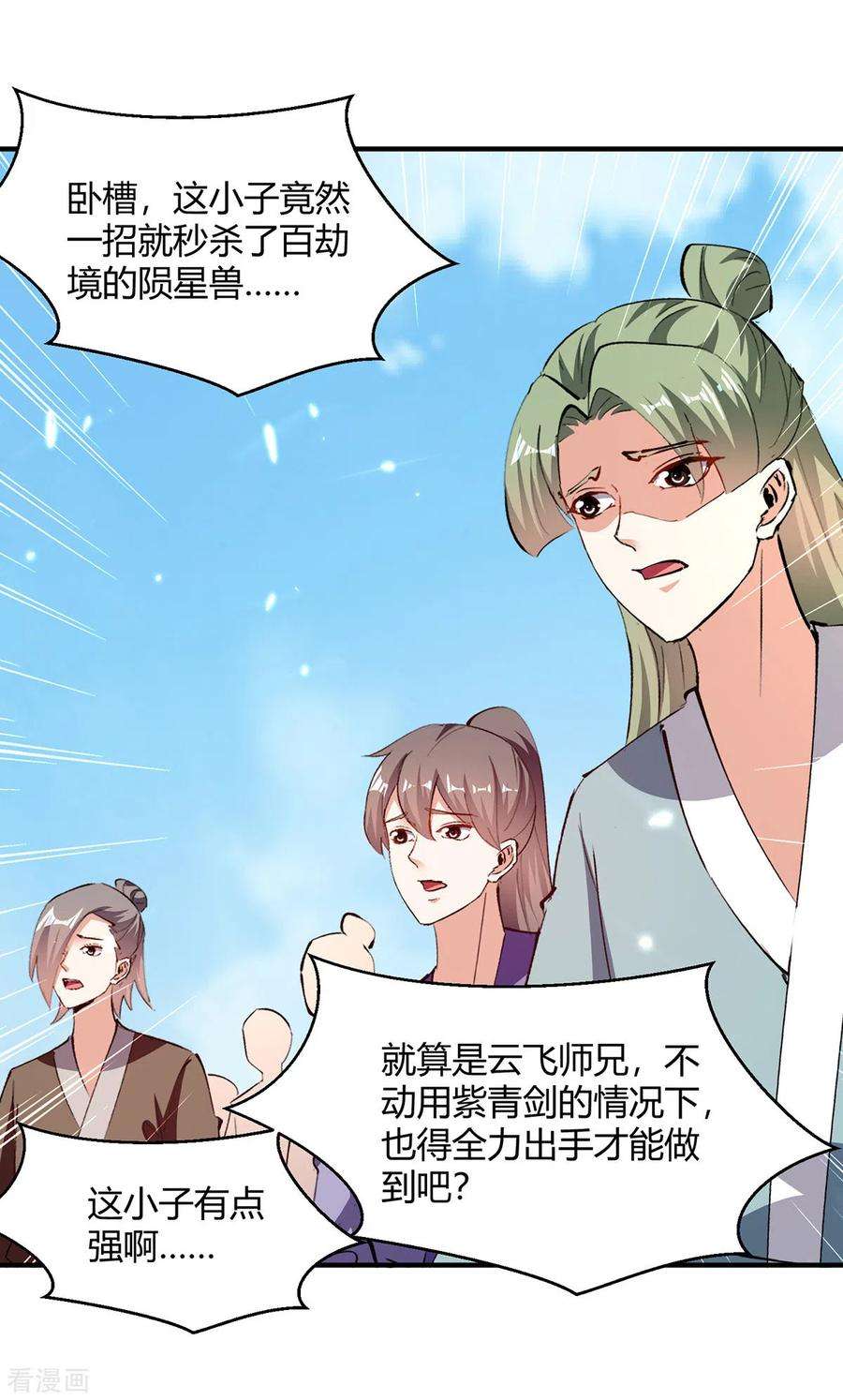 最强升级326话 黄雀在后