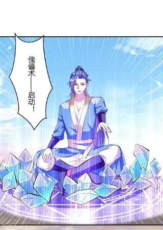最强升级327话 金傀