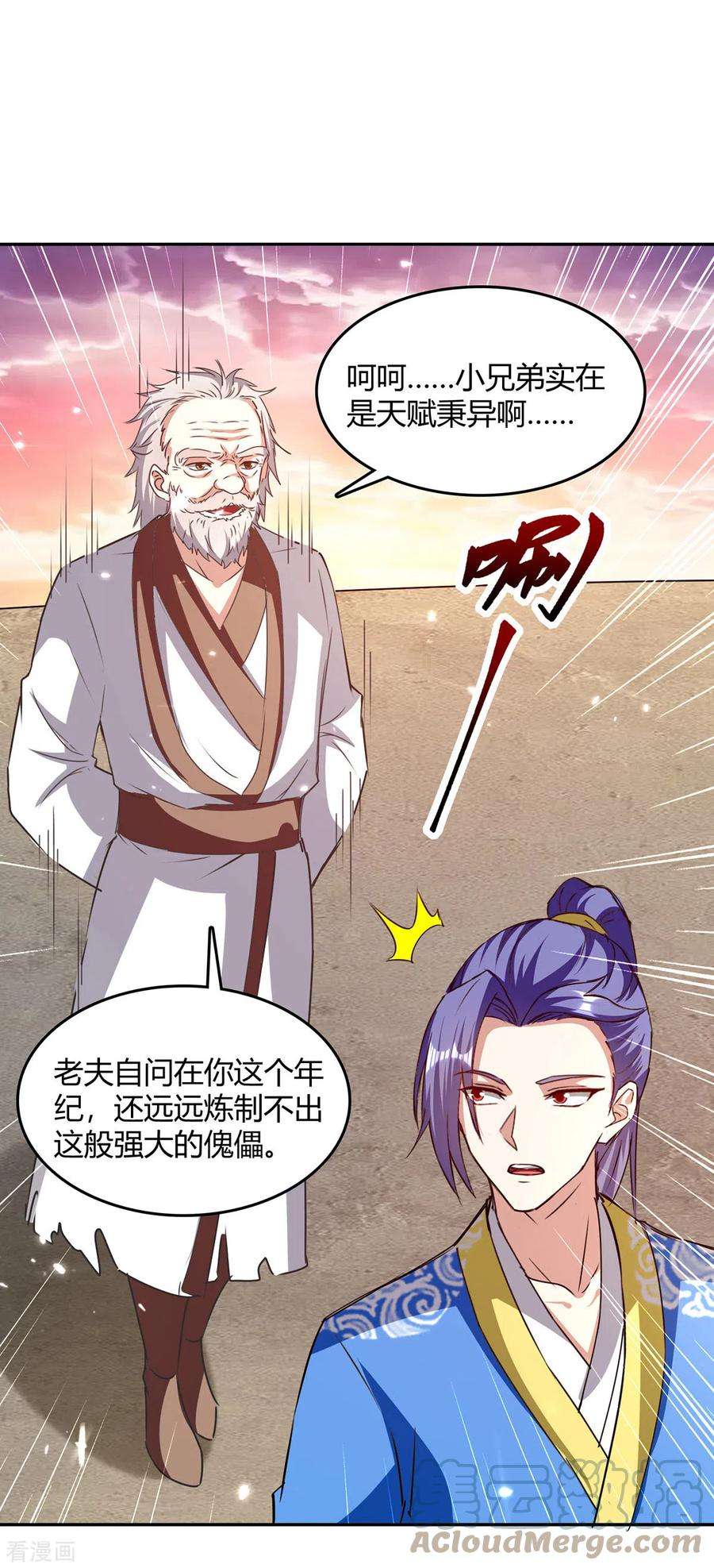 最强升级328话 神秘前辈