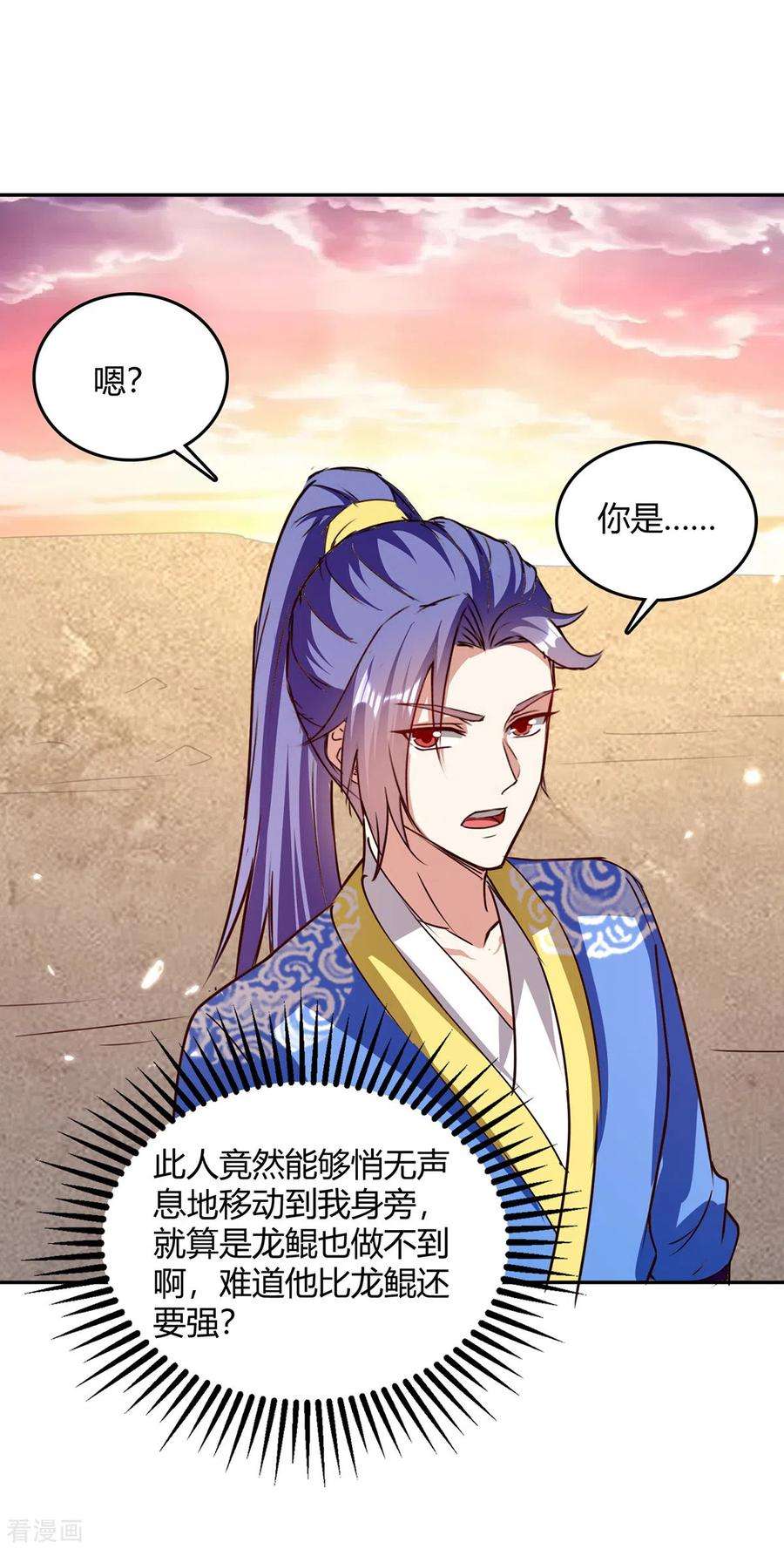 最强升级328话 神秘前辈