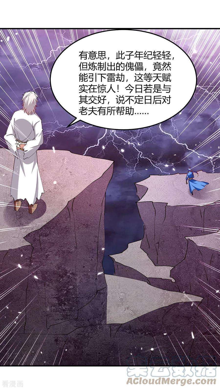 最强升级328话 神秘前辈